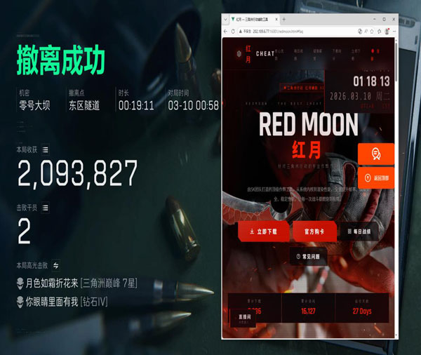 三角洲盾构外挂软件效果
